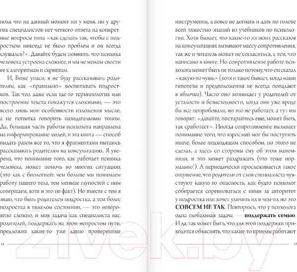 Изображение товара Книга АСТ Контакт с подростком: как все не испортить / 9785171588823 (Джавадова Э.И.)