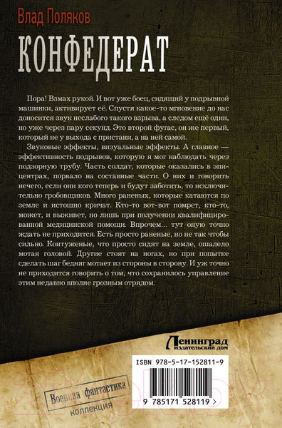 Изображение товара Книга АСТ Конфедерат / 9785171528119 (Поляков В.)