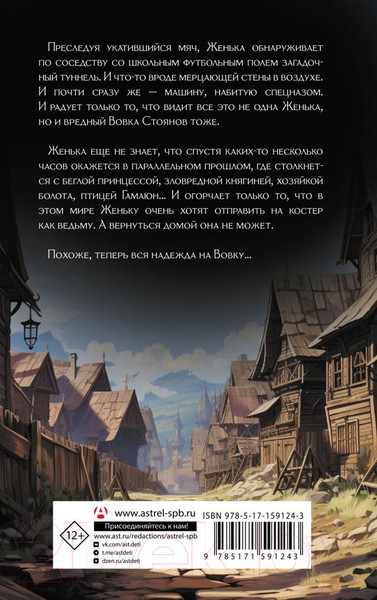 Изображение товара Книга АСТ Кочующий портал / 9785171591243 (Пригорницкая С.)