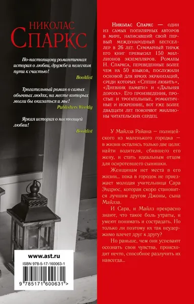 Изображение товара Художественная книга АСТ Крутой поворот, мягкая обложка (Спаркс Николас)