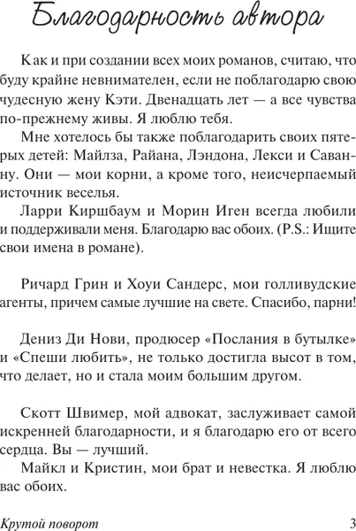 Изображение товара Художественная книга АСТ Крутой поворот, мягкая обложка (Спаркс Николас)