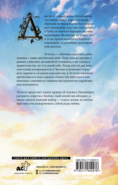 Изображение товара Книга АСТ Крылья свободы / 9785171600976 (Эссес Д.)