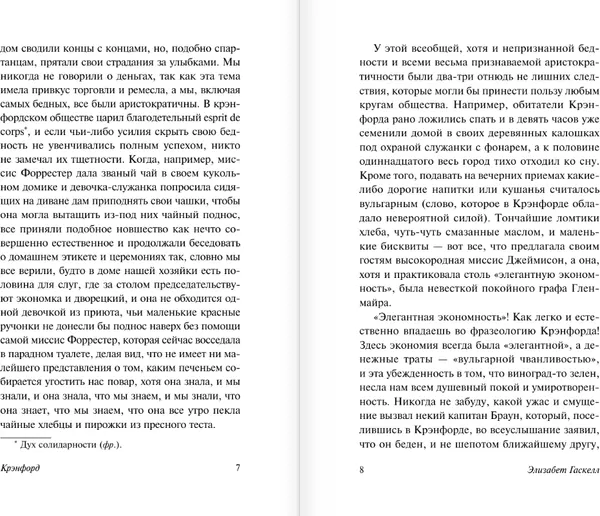 Изображение товара Художественная книга АСТ Крэнфорд, мягкая обложка (Гаскелл Элизабет)