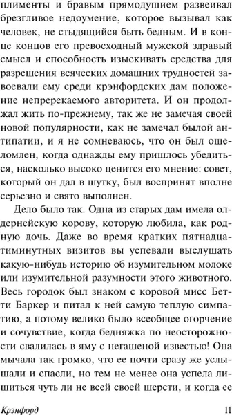 Изображение товара Художественная книга АСТ Крэнфорд, мягкая обложка (Гаскелл Элизабет)