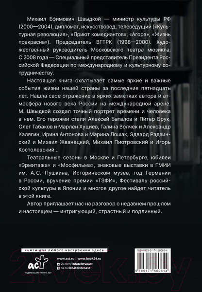 Изображение товара Книга АСТ Культурная революция / 9785171560614 (Швыдкой М.Е.)