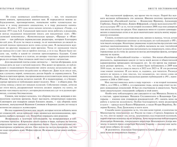 Изображение товара Книга АСТ Культурная революция / 9785171560614 (Швыдкой М.Е.)