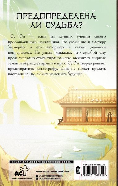 Художественная книга АСТ Легенда о Су Эн / 9785171567729 (Жданова А.) — фото 6