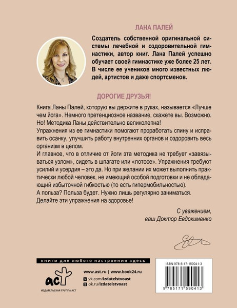 Изображение товара Книга АСТ Лучше чем йога. Гимнастика на каждый день, мягкая обложка (Палей Лана)