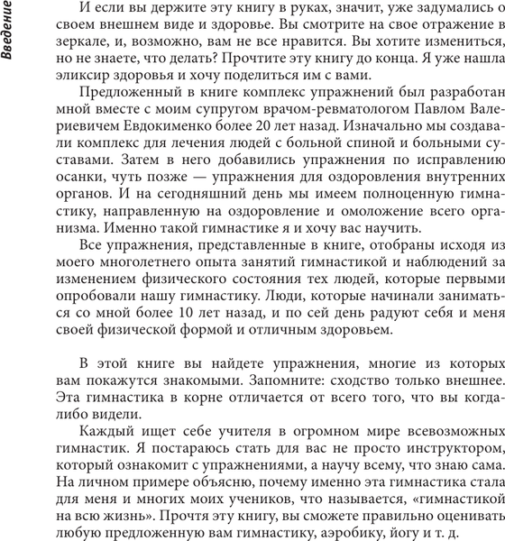 Изображение товара Книга АСТ Лучше чем йога. Гимнастика на каждый день, мягкая обложка (Палей Лана)