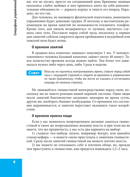 Изображение товара Книга АСТ Лучше чем йога. Гимнастика на каждый день, мягкая обложка (Палей Лана)