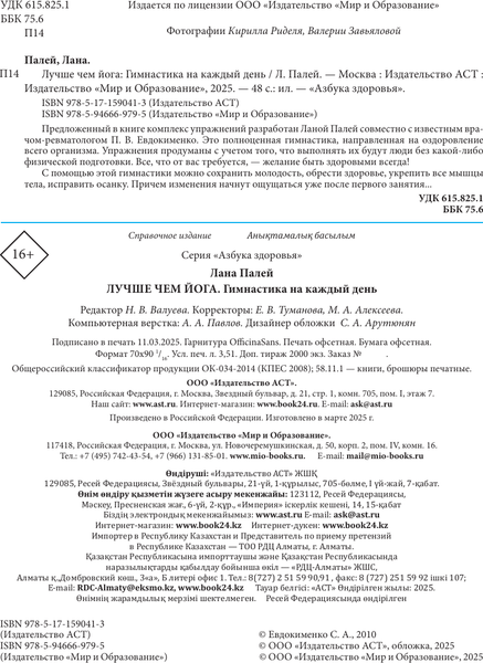 Изображение товара Книга АСТ Лучше чем йога. Гимнастика на каждый день, мягкая обложка (Палей Лана)