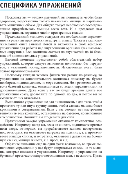 Изображение товара Книга АСТ Лучше чем йога. Гимнастика на каждый день, мягкая обложка (Палей Лана)