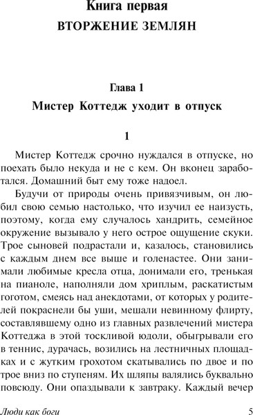 Изображение товара Книга АСТ Люди как боги, мягкая обложка (Уэллс Герберт)