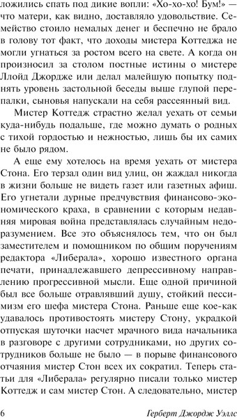 Изображение товара Книга АСТ Люди как боги, мягкая обложка (Уэллс Герберт)