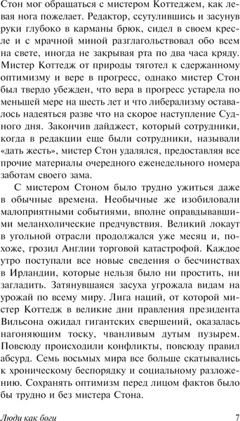 Изображение товара Книга АСТ Люди как боги, мягкая обложка (Уэллс Герберт)