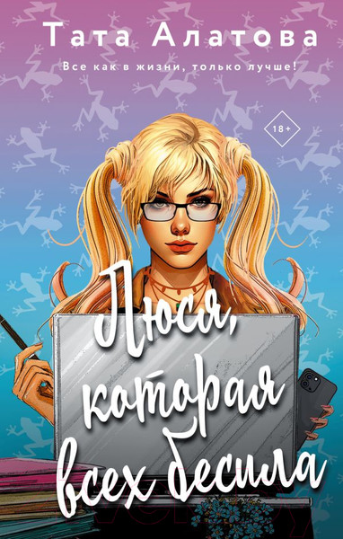 Художественная книга АСТ Люся, которая всех бесила / 9785171556884 (Алатова Т.) — фото 5