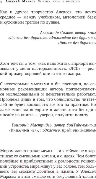 Изображение товара Книга АСТ Лягушка, слон и брокколи. Как жить и как не надо (Марков А.В.)