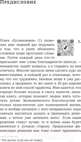 Изображение товара Книга АСТ Лягушка, слон и брокколи. Как жить и как не надо (Марков А.В.)