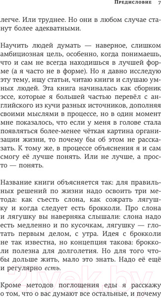 Изображение товара Книга АСТ Лягушка, слон и брокколи. Как жить и как не надо (Марков А.В.)