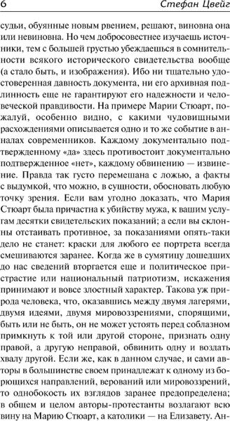 Изображение товара Книга АСТ Мария Стюарт твердая обложка (Цвейг С.)