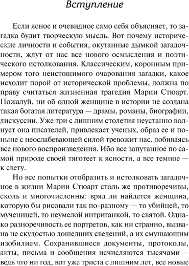 Изображение товара Книга АСТ Мария Стюарт твердая обложка (Цвейг С.)