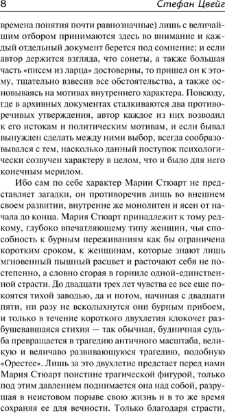 Изображение товара Книга АСТ Мария Стюарт твердая обложка (Цвейг С.)