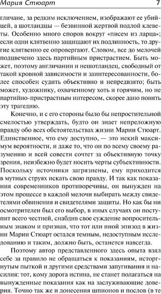 Изображение товара Книга АСТ Мария Стюарт твердая обложка (Цвейг С.)