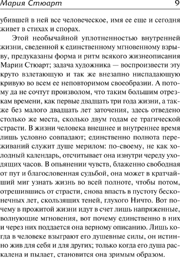 Изображение товара Книга АСТ Мария Стюарт твердая обложка (Цвейг С.)