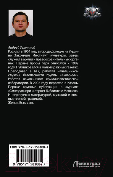 Изображение товара Книга АСТ Мастер лабиринтов / 9785171581084 (Земляной А.)
