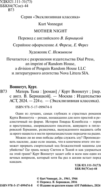 Изображение товара Художественная книга АСТ Матерь Тьма, мягкая обложка (Воннегут Курт)