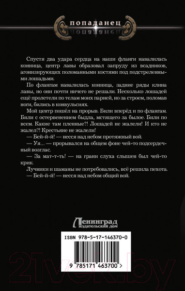 Изображение товара Книга АСТ Махинации самозванца / 9785171463700 (Романов И.Н.)
