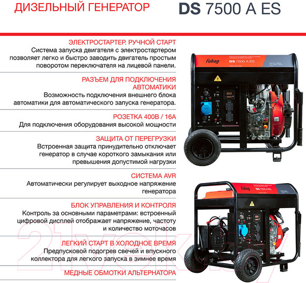 Изображение товара Дизельный генератор Fubag DS 7500 A ES (646234)