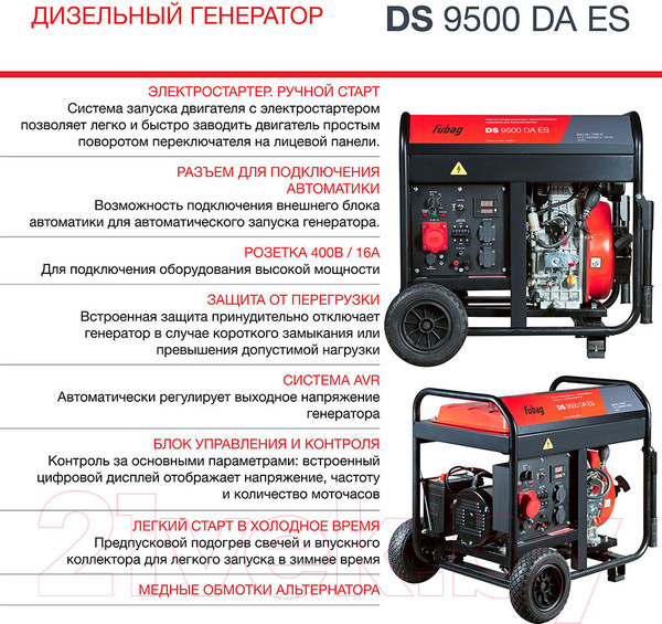 Изображение товара Дизельный генератор Fubag DS 9500 DA ES (646239)