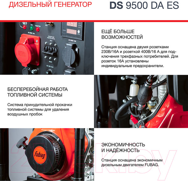 Изображение товара Дизельный генератор Fubag DS 9500 DA ES (646239)