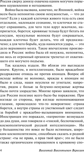 Изображение товара Книга АСТ На японской войне, мягкая обложка (Вересаев Викентий)