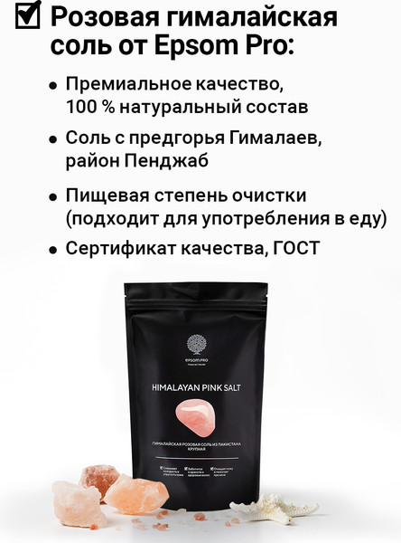 Изображение товара Соль для ванны Salt of the Earth Розовая гималайская крупная (1кг)