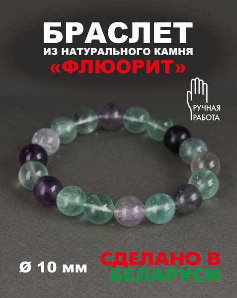 Изображение товара Браслет Wolves Элитный Флюорит 40709 (р.18)