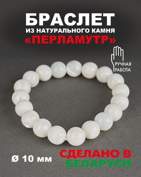 Изображение товара Браслет Wolves Элитный Перламутр 40753 (р.20)