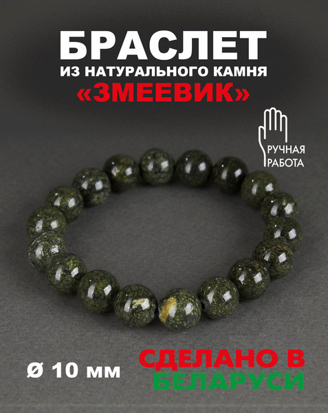 Изображение товара Браслет Wolves Элитный Змеевик 40762 (р.22)