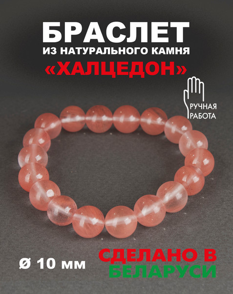 Изображение товара Браслет Wolves Элитный Халцедон 40714 (р.16)