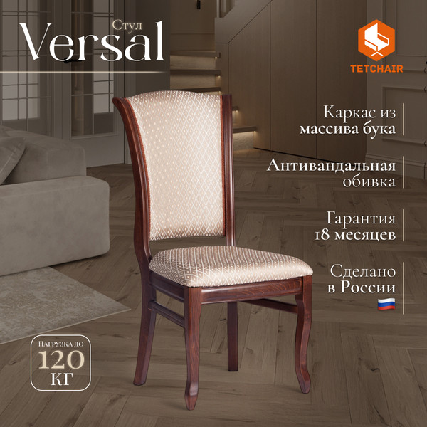 Изображение товара Стул Tetchair Versal мягкое сидение (tobacco/жаккард коричневый)