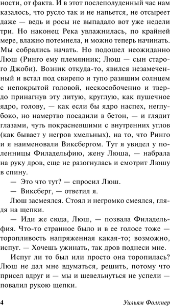 Изображение товара Книга АСТ Непобежденные, мягкая обложка (Фолкнер Уильям)