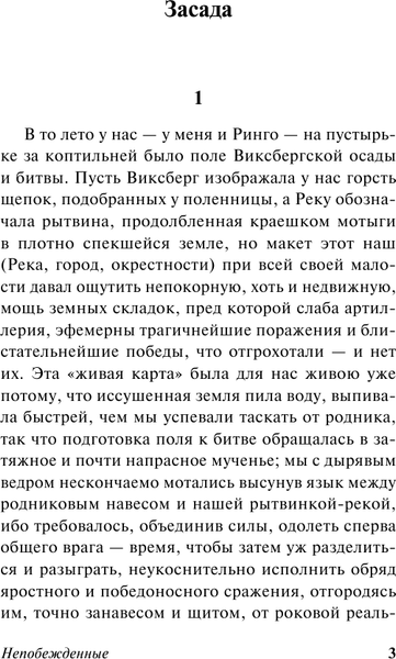 Изображение товара Книга АСТ Непобежденные, мягкая обложка (Фолкнер Уильям)