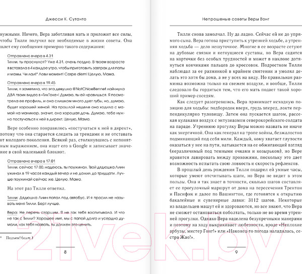 Изображение товара Книга АСТ Непрошеные советы Веры Вонг / 9785171546946 (Сутанто Д.)