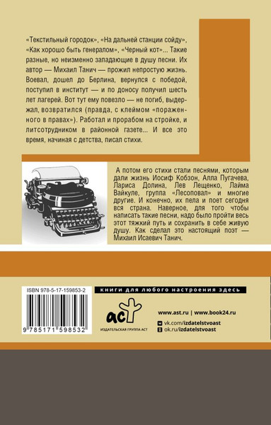 Изображение товара Книга АСТ Нетелефонный разговор, мягкая обложка (Танич Михаил)