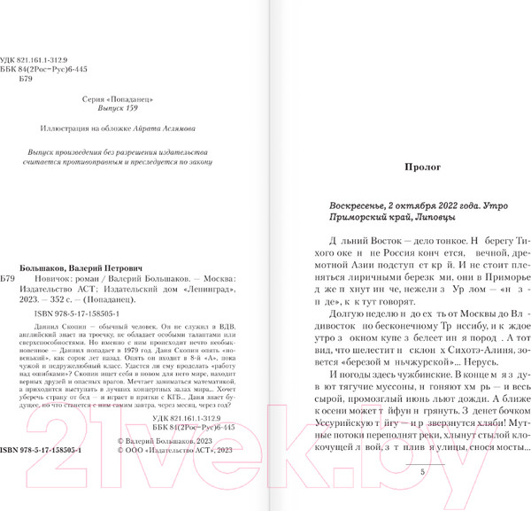 Изображение товара Книга АСТ Новичок / 9785171585051 (Большаков В.П.)