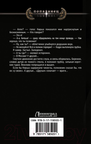 Изображение товара Книга АСТ Новичок / 9785171585051 (Большаков В.П.)