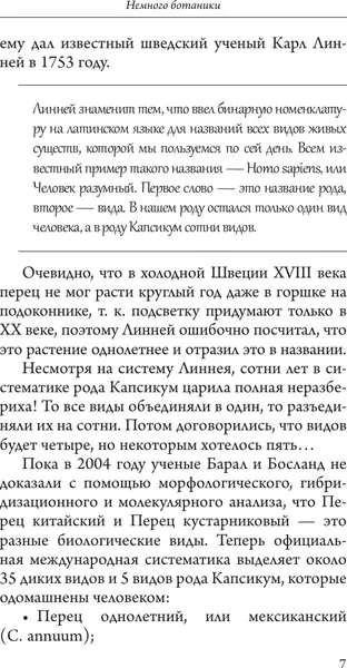 Изображение товара Книга АСТ Ну ты перец. Выращиваем, ухаживаем и едим, мягкая обложка (Волкова Алена)