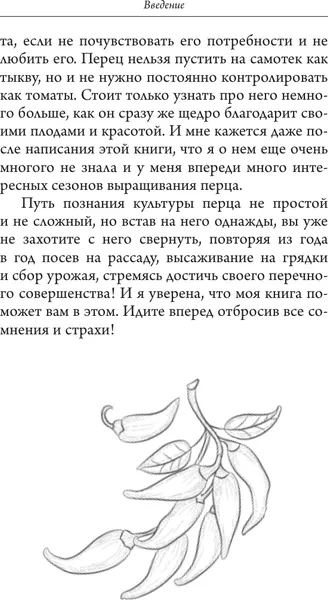 Изображение товара Книга АСТ Ну ты перец. Выращиваем, ухаживаем и едим, мягкая обложка (Волкова Алена)