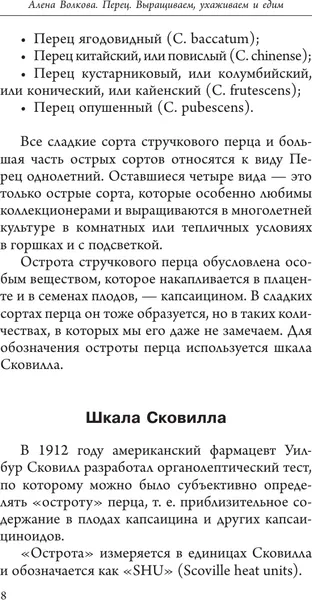 Изображение товара Книга АСТ Ну ты перец. Выращиваем, ухаживаем и едим, мягкая обложка (Волкова Алена)